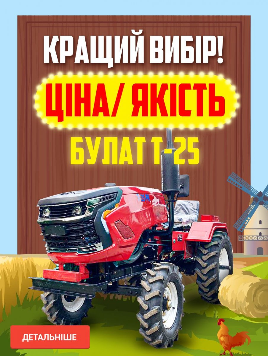 МОТОТРАКТОР Булат Т-25